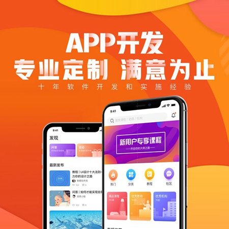 app开发报价